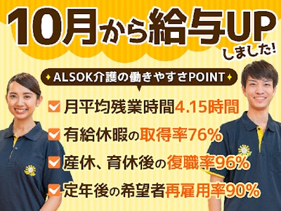 ALSOK介護　アミカ仙台北山介護センターの求人画像