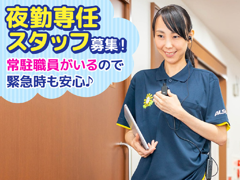 主婦・主夫活躍】ALSOK介護 グループホーム みんなの家・草加（竹ノ塚