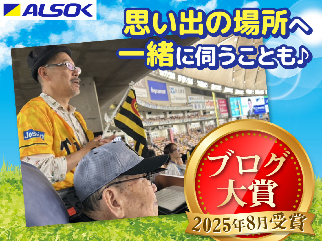 主婦・主夫活躍】ALSOK介護 アミカ府中介護センター（府中(東京都)駅