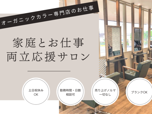 【千葉緑区おゆみ野】 ハサミを持たない美容師と言う働き方◎…