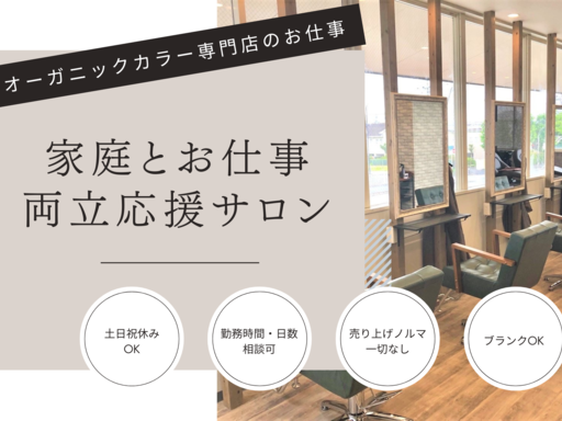 【緑区土気あすみが丘】 ハサミを持たない美容師と言う働き方…