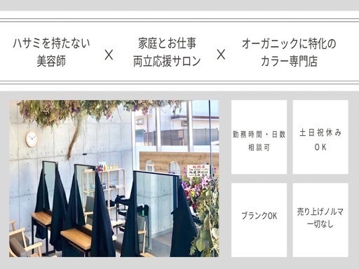 【中央区蘇我】 ハサミを持たない美容師と言う働き方◎家庭・子育て...