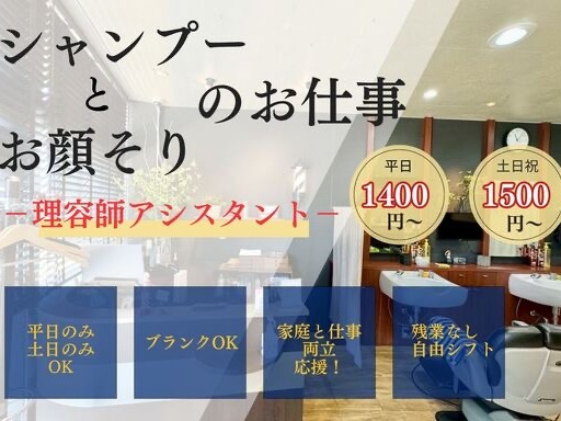 ◎家庭と仕事、プライベート両立応援サロン♪　理容師　ママ理容師　...