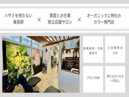 【緑区土気あすみが丘】 ハサミを持たない美容師と言う働き方◎家庭...