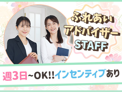 ＜訪問して要望を聞くだけ♪＞週3日～OK！マイカーでお仕事可能で...