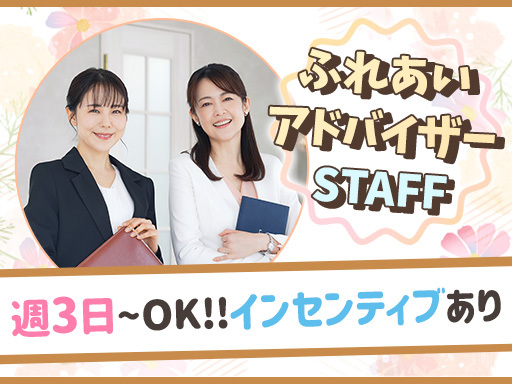＜訪問して要望を聞くだけ♪＞週3日～OK！マイカーでお仕事可能で...