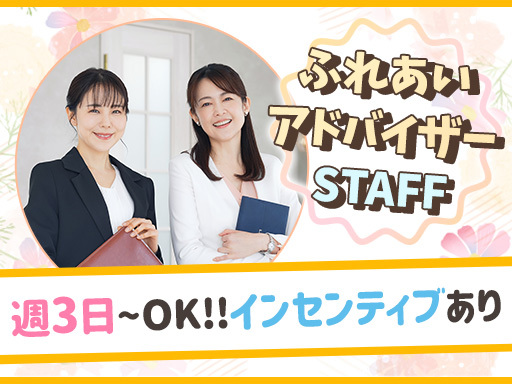＜訪問して要望を聞くだけ♪＞週3日～OK！マイカーでお仕事可能で...