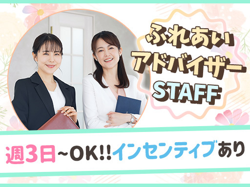 ＜訪問して要望を聞くだけ♪＞週3日～OK！マイカーでお仕事可能で...