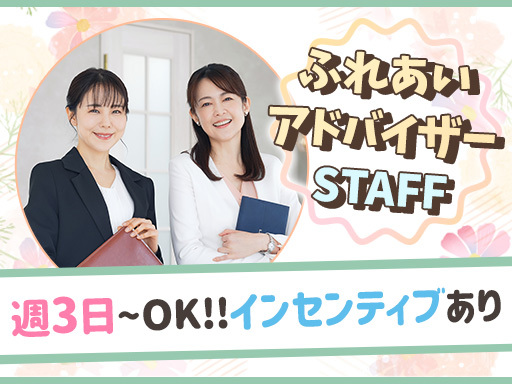 ＜訪問して要望を聞くだけ♪＞週3日～OK！マイカーでお仕事可能で...