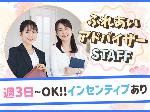 ＜訪問して要望を聞くだけ♪＞週3日～OK！マイカーでお仕事可能で...