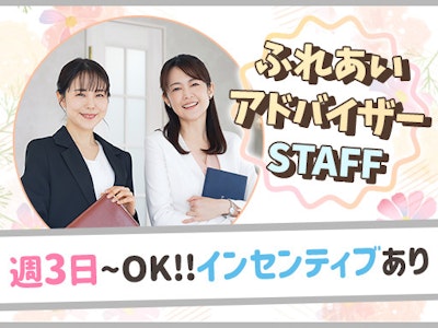 ふれあいアドバイザー