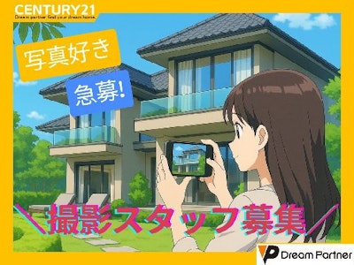 週3日～の不動産会社の撮影スタッフ（アシスタント）大野城市