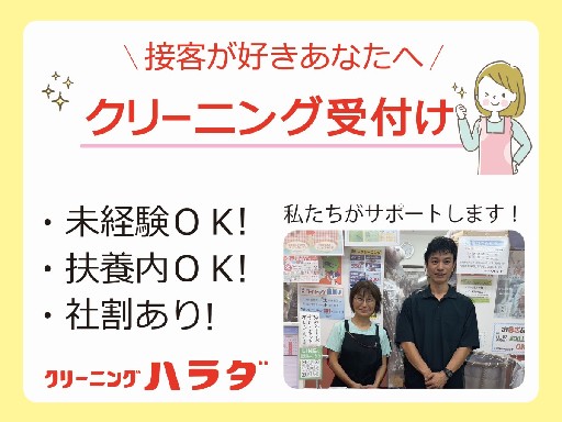40代しゅふ活躍中！＼日祝手当＆社割でオトクに働く★／クリーニン...