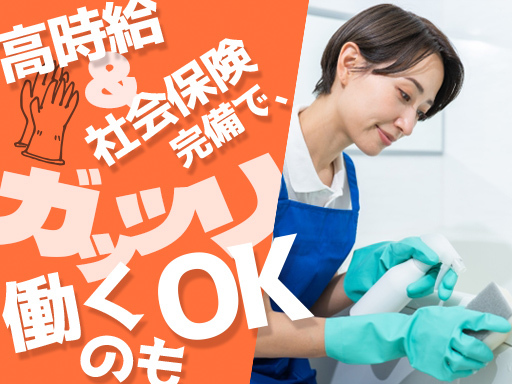 《高時給&午前中のみのシフト★》駅チカのオフィスビル清掃／未経験...