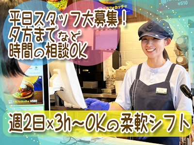 モスバーガー 平和台店の求人画像