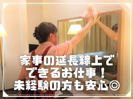 ＼カンタン清掃★家事の合間にサクッと！／子連れ出勤OK！週1・2...