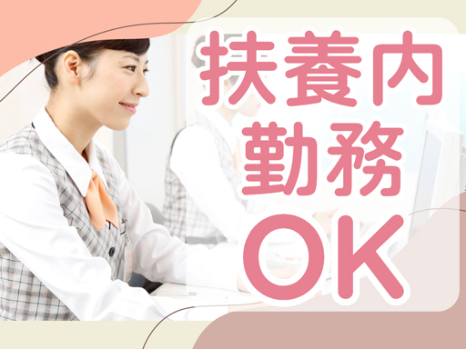 株式会社ソラストのアルバイト情報