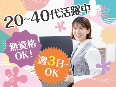 株式会社ソラスト