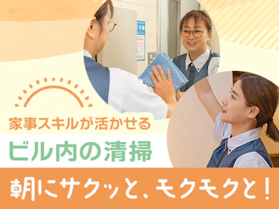 15時まで勤務OKの清掃