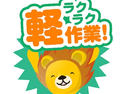 株式会社トーコー 新潟支店の求人画像