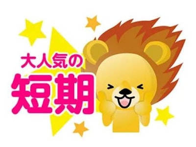 株式会社トーコー 新潟支店の求人画像