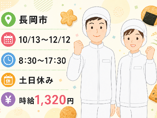株式会社トーコーのアルバイト情報