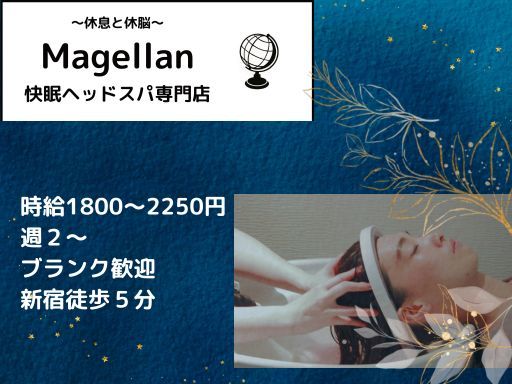 夜のヘッドスパ専門店／美容師免許が活かせるお仕事！未経験可／高時...