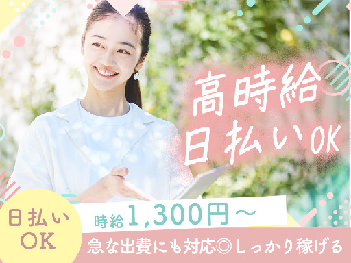 国際NGOのPR活動！高時給1,300円～×日払いOK◎週3～働...