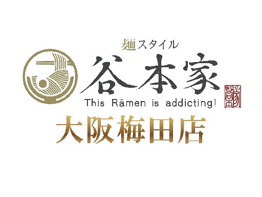 《キッチンスタッフ》Newスタイルの新規オープンラーメン店！◆週...