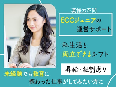 ECCジュニア福岡センターの求人画像