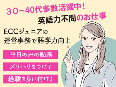 ECCジュニア富山センターの求人画像