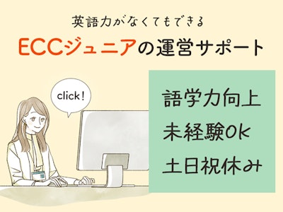 株式会社ECC_大阪＿本社の求人画像