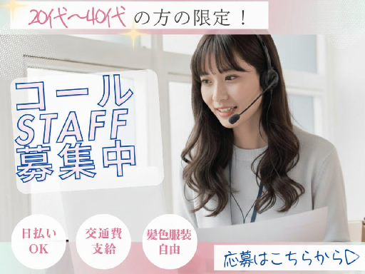 【5時-9時勤務】コールセンタースタッフ！受電・データ入力！2週...