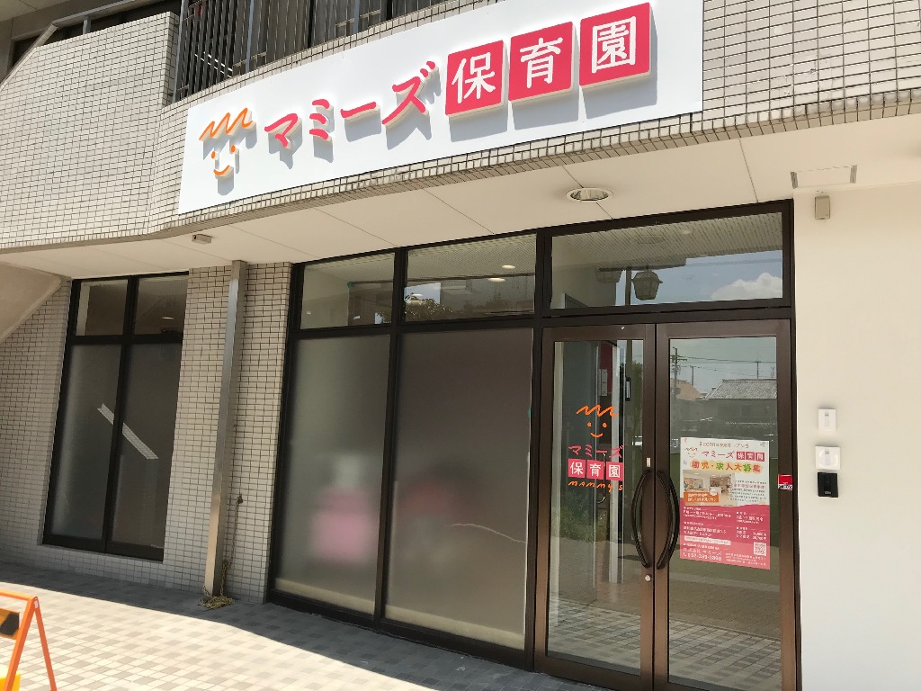 主婦・主夫活躍】株式会社マミーズ（浅間町駅）のパート・アルバイト求人情報｜しゅふＪＯＢ（No.16518585）