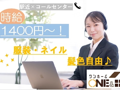 株式会社ONE＆ONE　町田支店の求人画像