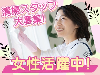 Wワークにピッタリな短時間勤務の維持管理スタッフ