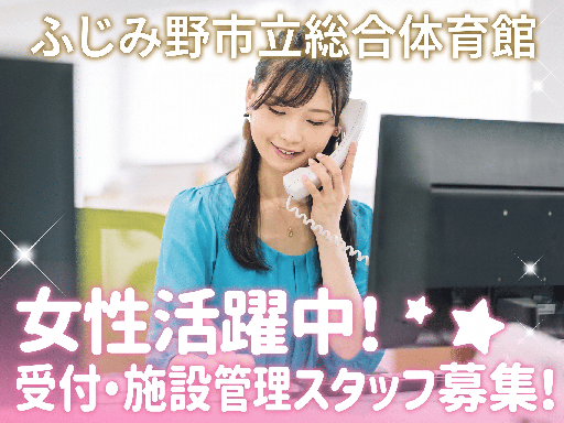 《体育館の受付・清掃》週3日～4日＆実働4時間☆夕方～の勤務◎柔...