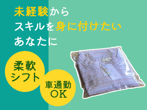 【20代女性活躍中】ECサイトの商品入出荷・梱包など軽作業！週2...