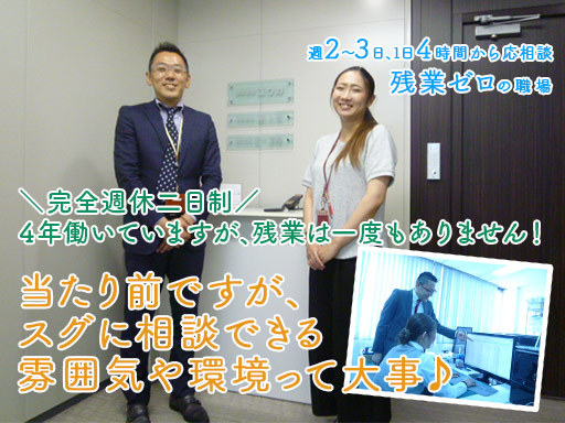 これ本当！週2～3日、1日4時間から相談しながら働ける職場環境♪...