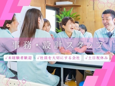 事務・設計