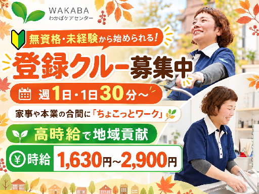 足立区東和　高時給×未経験OK！訪問介護ヘルパー／正社員多数の「...