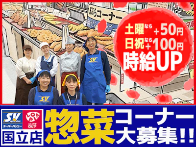 株式会社スーパーバリュー