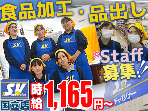 【食品加工・品出しSTAFF】週3日～OK◎未経験＆しゅふさん多...