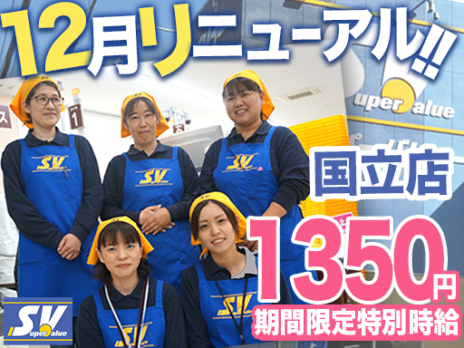 【青果コーナーSTAFF】期間限定：特別時給実施中◎稼ぐなら今★...