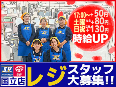 株式会社スーパーバリュー