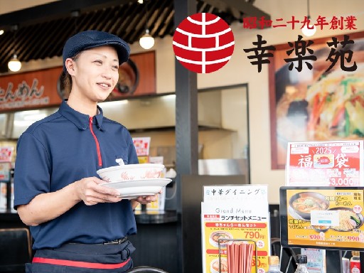 【週3日＆1日3時間～OK】未経験スタートOK！人気ラーメン店の...