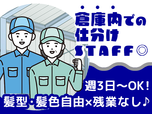 ＜週3日～×1日4時間～OK＞未経験OK×扶養内勤務OK！【食品...