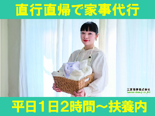 短時間勤務＆直行直帰OK！週2日からOK、1日2時間から自分のペ...