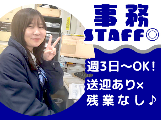 ＜週3日～×1日5時間～OK＞未経験OK×扶養内勤務OK！【事務...