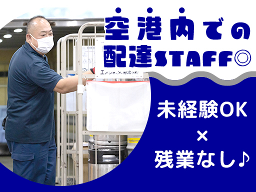 エア・ウォーター物流株式会社のアルバイト情報